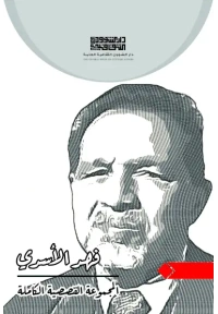 فهد الاسدي 9000 دينار